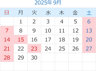2024年9月